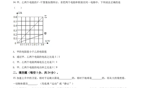 2018年辽宁省鞍山市中考物理试题（空白卷）_中考真题_4.物理中考真题2015-2024年_地区卷_辽宁物理_辽宁物理_鞍山物理13-22