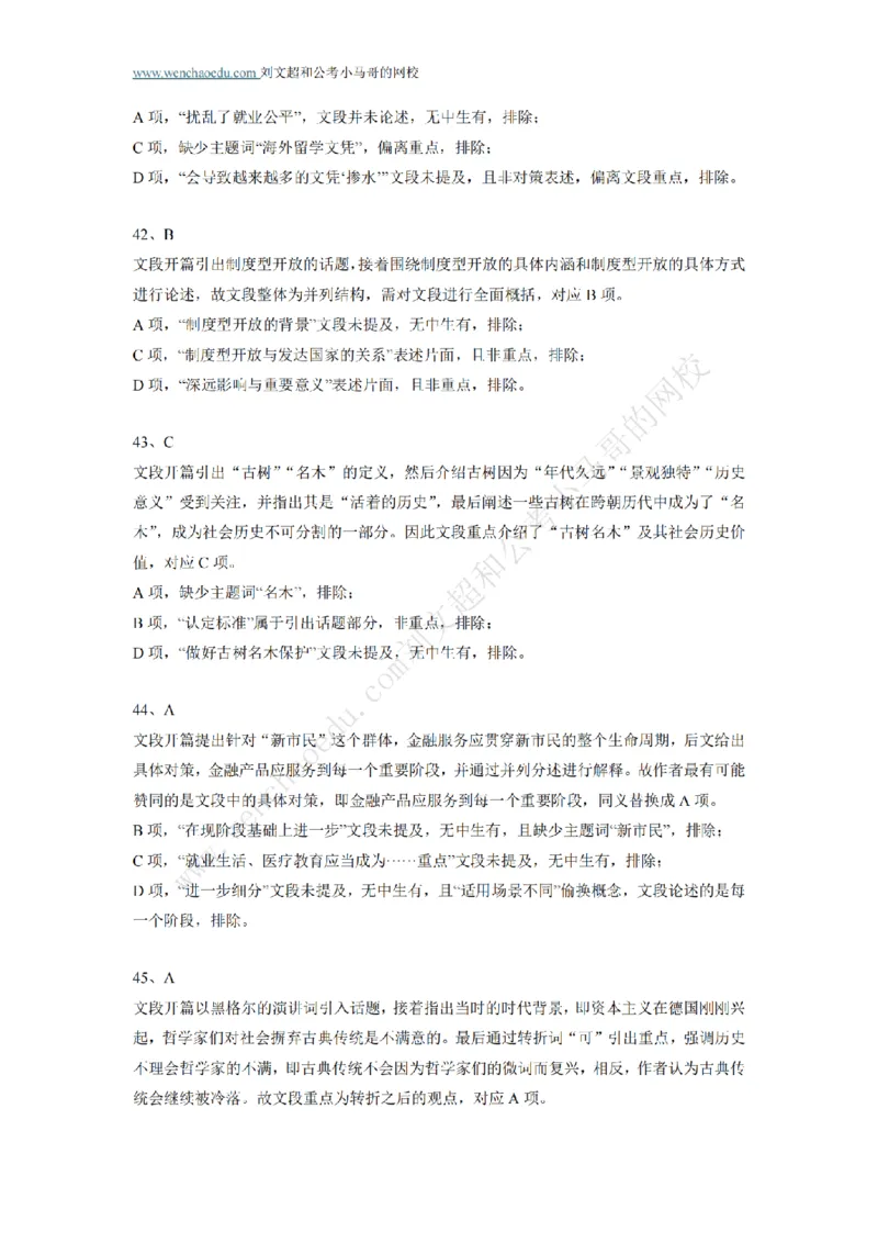 行测模拟卷第9套答案及简版解析&mdash;&mdash;文超教育_2026考公资料_（08）刘文超&威猛公考（阿里木江）_2025合集_最新2025年国考疯魔班刘文超&威猛公考⭐⭐⭐_讲义_行测模拟卷答案