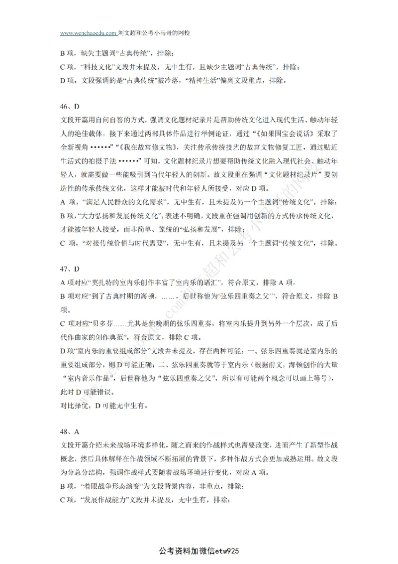 行测模拟卷第9套答案及简版解析&mdash;&mdash;文超教育_2026考公资料_（08）刘文超&威猛公考（阿里木江）_2025合集_最新2025年国考疯魔班刘文超&威猛公考⭐⭐⭐_讲义_行测模拟卷答案