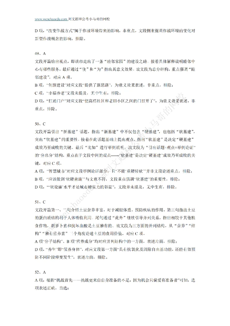 行测模拟卷第9套答案及简版解析&mdash;&mdash;文超教育_2026考公资料_（08）刘文超&威猛公考（阿里木江）_2025合集_最新2025年国考疯魔班刘文超&威猛公考⭐⭐⭐_讲义_行测模拟卷答案