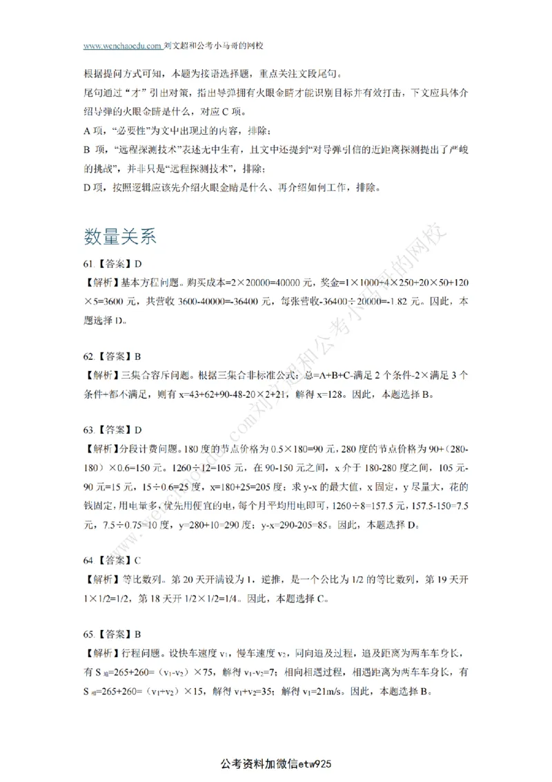 行测模拟卷第9套答案及简版解析&mdash;&mdash;文超教育_2026考公资料_（08）刘文超&威猛公考（阿里木江）_2025合集_最新2025年国考疯魔班刘文超&威猛公考⭐⭐⭐_讲义_行测模拟卷答案