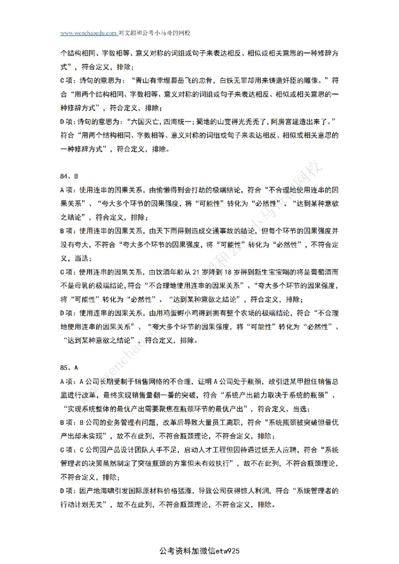 行测模拟卷第9套答案及简版解析&mdash;&mdash;文超教育_2026考公资料_（08）刘文超&威猛公考（阿里木江）_2025合集_最新2025年国考疯魔班刘文超&威猛公考⭐⭐⭐_讲义_行测模拟卷答案