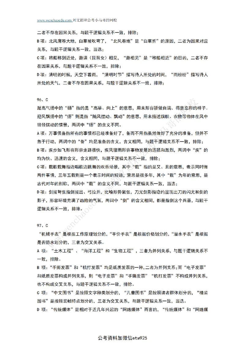 行测模拟卷第9套答案及简版解析&mdash;&mdash;文超教育_2026考公资料_（08）刘文超&威猛公考（阿里木江）_2025合集_最新2025年国考疯魔班刘文超&威猛公考⭐⭐⭐_讲义_行测模拟卷答案
