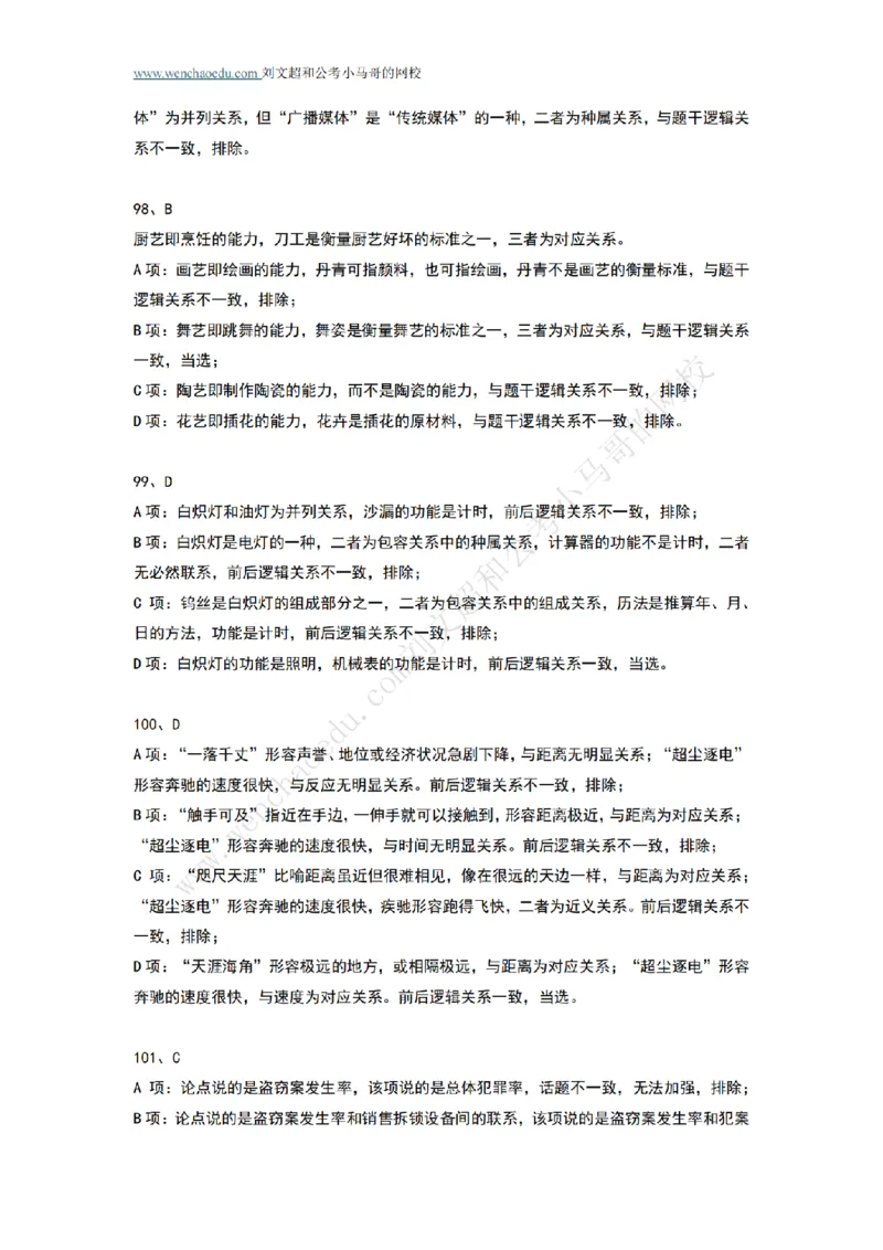 行测模拟卷第9套答案及简版解析&mdash;&mdash;文超教育_2026考公资料_（08）刘文超&威猛公考（阿里木江）_2025合集_最新2025年国考疯魔班刘文超&威猛公考⭐⭐⭐_讲义_行测模拟卷答案