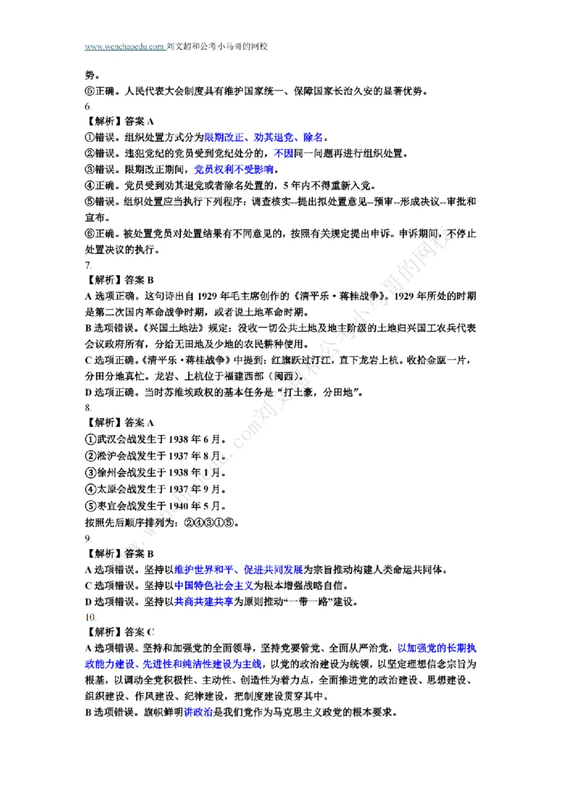 行测模拟卷第9套答案及简版解析&mdash;&mdash;文超教育_2026考公资料_（08）刘文超&威猛公考（阿里木江）_2025合集_最新2025年国考疯魔班刘文超&威猛公考⭐⭐⭐_讲义_行测模拟卷答案