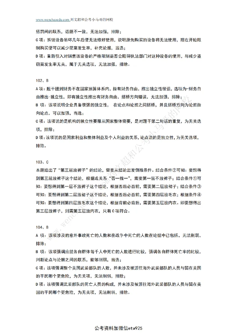 行测模拟卷第9套答案及简版解析&mdash;&mdash;文超教育_2026考公资料_（08）刘文超&威猛公考（阿里木江）_2025合集_最新2025年国考疯魔班刘文超&威猛公考⭐⭐⭐_讲义_行测模拟卷答案