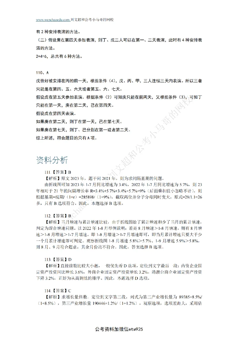 行测模拟卷第9套答案及简版解析&mdash;&mdash;文超教育_2026考公资料_（08）刘文超&威猛公考（阿里木江）_2025合集_最新2025年国考疯魔班刘文超&威猛公考⭐⭐⭐_讲义_行测模拟卷答案