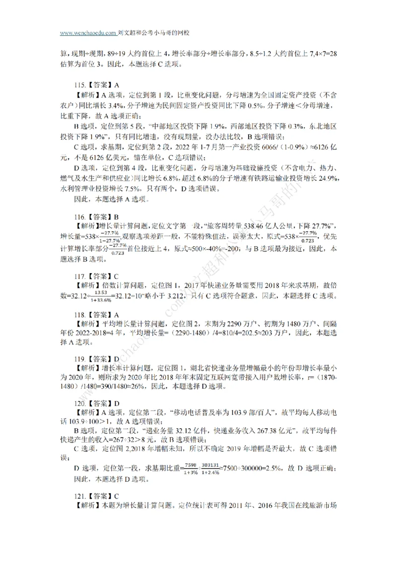 行测模拟卷第9套答案及简版解析&mdash;&mdash;文超教育_2026考公资料_（08）刘文超&威猛公考（阿里木江）_2025合集_最新2025年国考疯魔班刘文超&威猛公考⭐⭐⭐_讲义_行测模拟卷答案