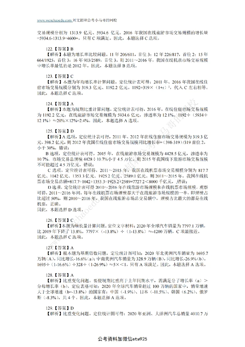 行测模拟卷第9套答案及简版解析&mdash;&mdash;文超教育_2026考公资料_（08）刘文超&威猛公考（阿里木江）_2025合集_最新2025年国考疯魔班刘文超&威猛公考⭐⭐⭐_讲义_行测模拟卷答案