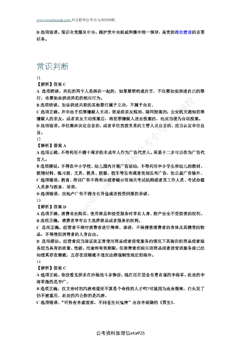 行测模拟卷第9套答案及简版解析&mdash;&mdash;文超教育_2026考公资料_（08）刘文超&威猛公考（阿里木江）_2025合集_最新2025年国考疯魔班刘文超&威猛公考⭐⭐⭐_讲义_行测模拟卷答案