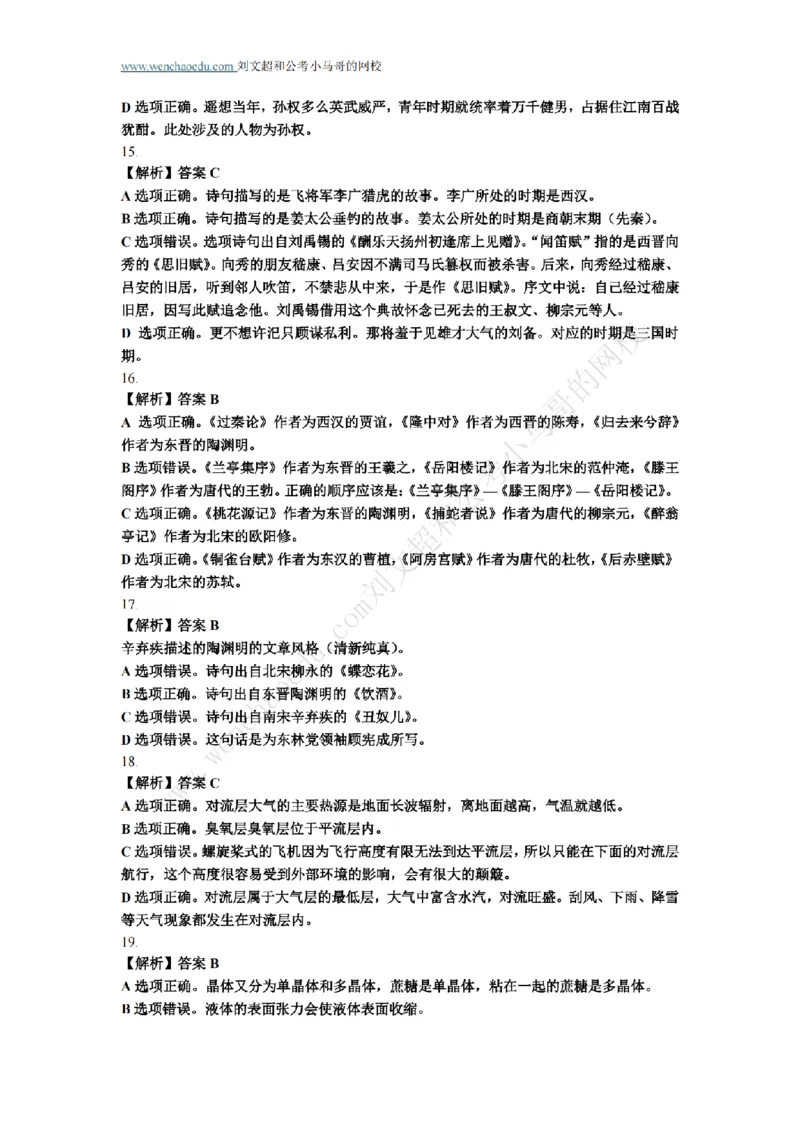 行测模拟卷第9套答案及简版解析&mdash;&mdash;文超教育_2026考公资料_（08）刘文超&威猛公考（阿里木江）_2025合集_最新2025年国考疯魔班刘文超&威猛公考⭐⭐⭐_讲义_行测模拟卷答案