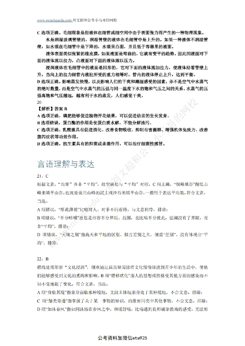 行测模拟卷第9套答案及简版解析&mdash;&mdash;文超教育_2026考公资料_（08）刘文超&威猛公考（阿里木江）_2025合集_最新2025年国考疯魔班刘文超&威猛公考⭐⭐⭐_讲义_行测模拟卷答案