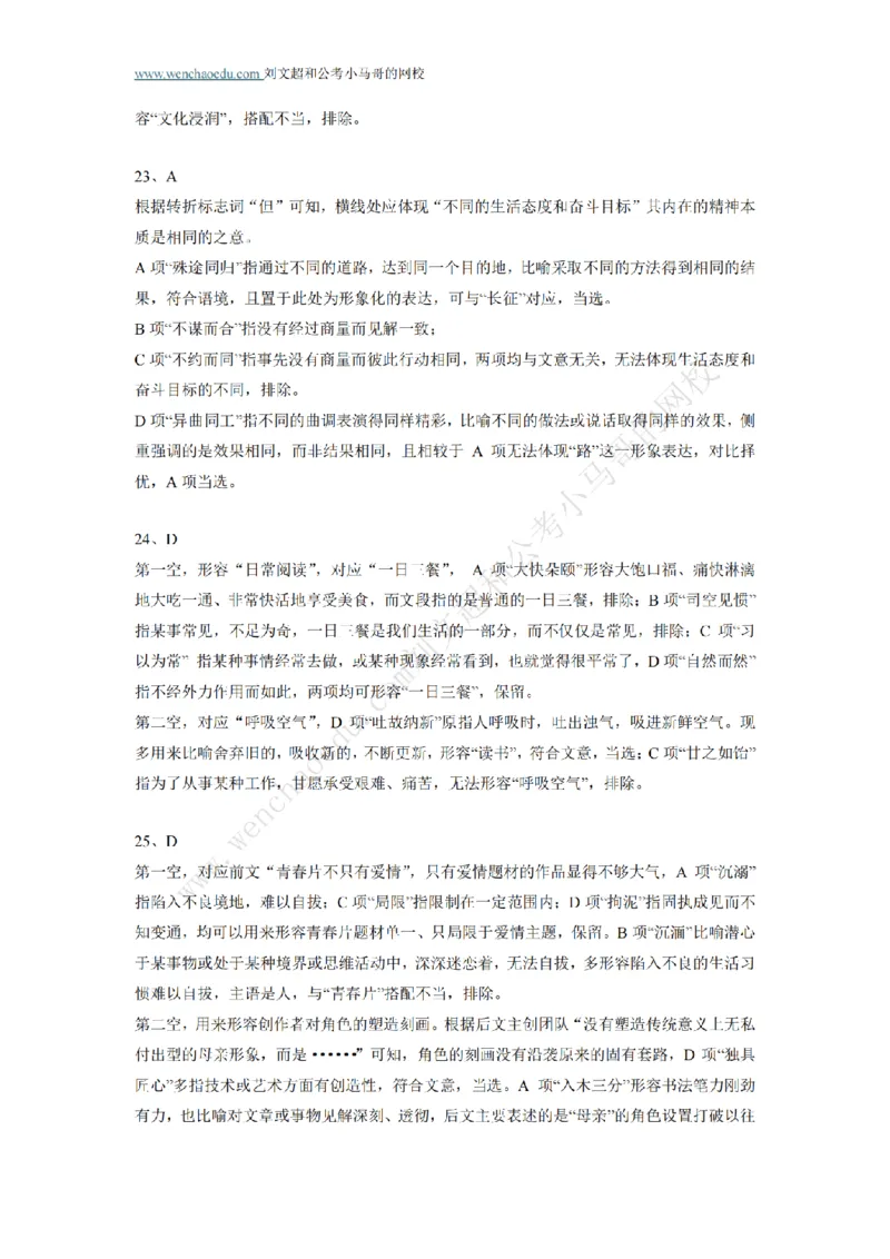 行测模拟卷第9套答案及简版解析&mdash;&mdash;文超教育_2026考公资料_（08）刘文超&威猛公考（阿里木江）_2025合集_最新2025年国考疯魔班刘文超&威猛公考⭐⭐⭐_讲义_行测模拟卷答案