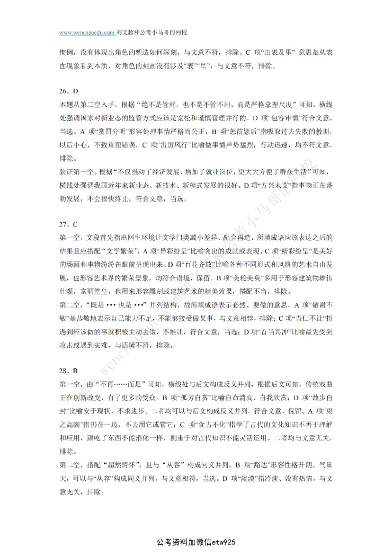 行测模拟卷第9套答案及简版解析&mdash;&mdash;文超教育_2026考公资料_（08）刘文超&威猛公考（阿里木江）_2025合集_最新2025年国考疯魔班刘文超&威猛公考⭐⭐⭐_讲义_行测模拟卷答案