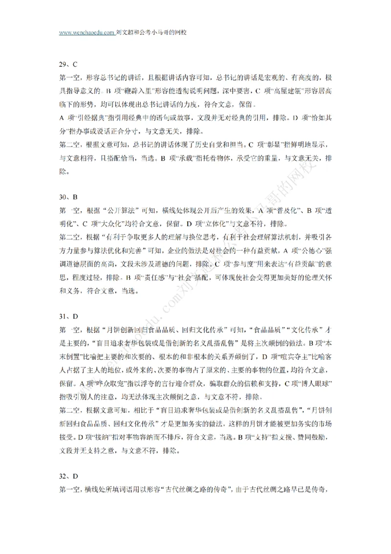 行测模拟卷第9套答案及简版解析&mdash;&mdash;文超教育_2026考公资料_（08）刘文超&威猛公考（阿里木江）_2025合集_最新2025年国考疯魔班刘文超&威猛公考⭐⭐⭐_讲义_行测模拟卷答案