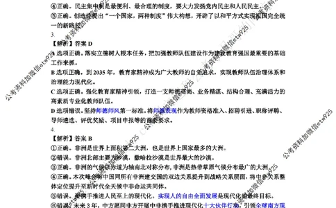 行测模拟卷第9套答案及简版解析&mdash;&mdash;文超教育_2026考公资料_（08）刘文超&威猛公考（阿里木江）_2025合集_最新2025年国考疯魔班刘文超&威猛公考⭐⭐⭐_讲义_行测模拟卷答案