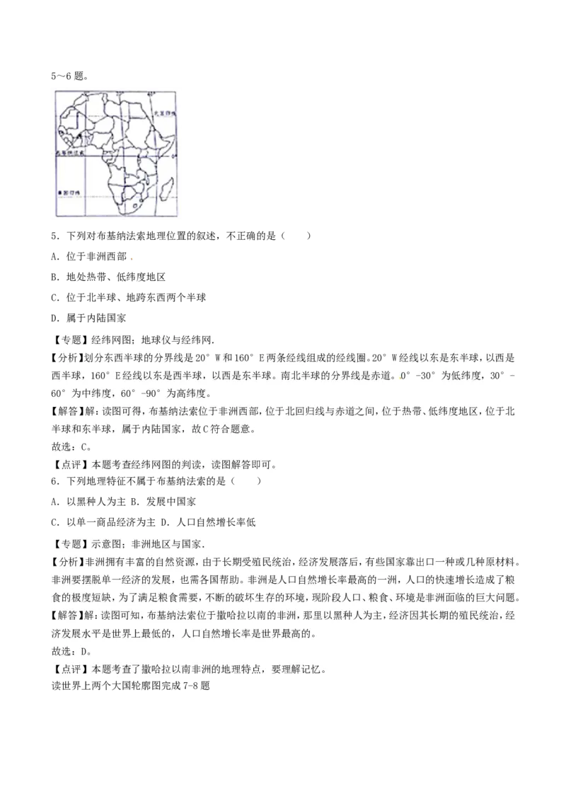 2018年威海市中考地理试卷及答案解析_中考真题_9.地理中考真题2015-2024年_地区卷_山东省_山东威海地理13-20