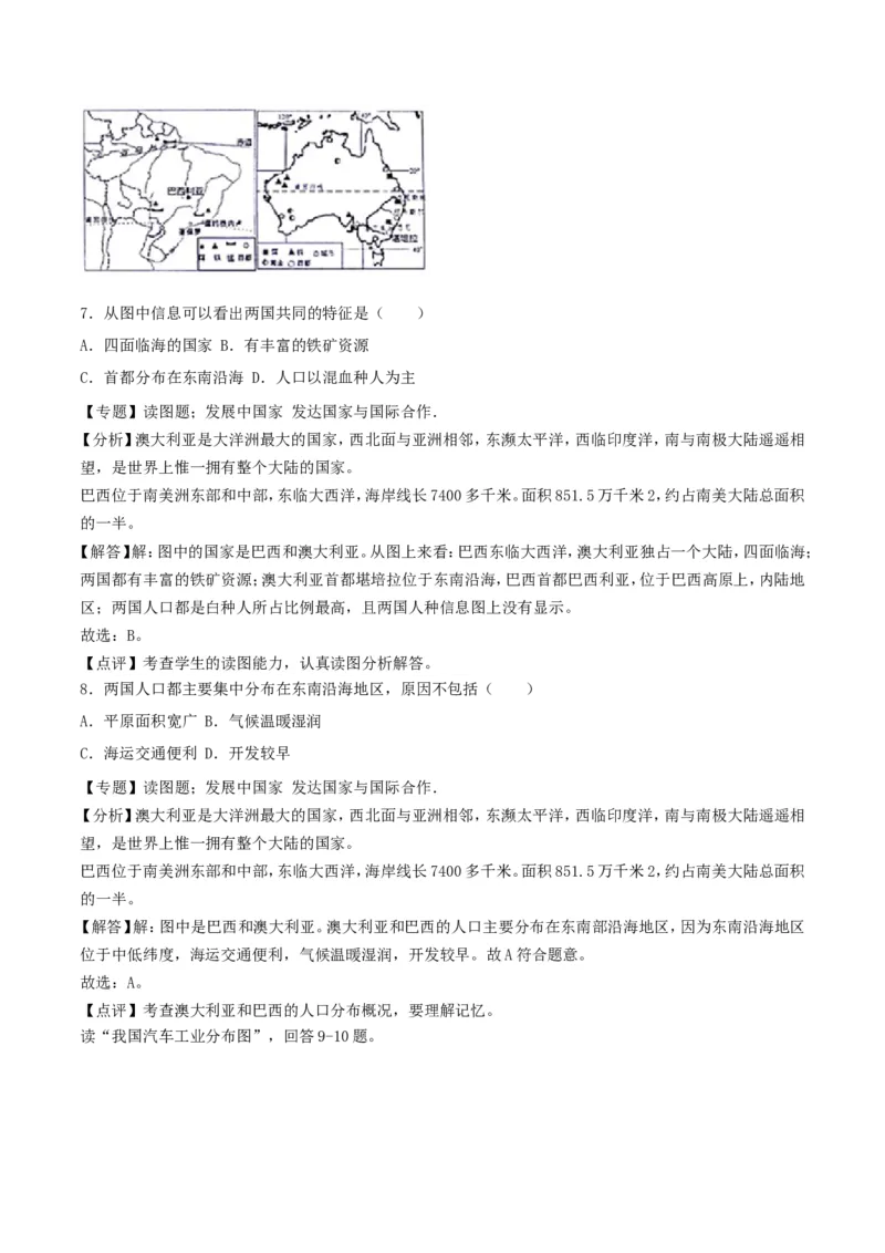 2018年威海市中考地理试卷及答案解析_中考真题_9.地理中考真题2015-2024年_地区卷_山东省_山东威海地理13-20