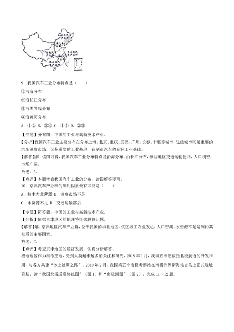 2018年威海市中考地理试卷及答案解析_中考真题_9.地理中考真题2015-2024年_地区卷_山东省_山东威海地理13-20