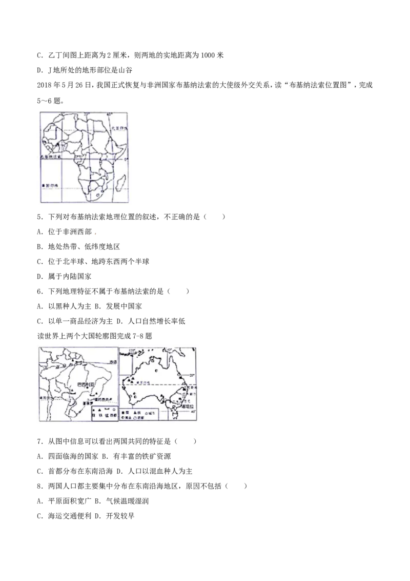 2018年威海市中考地理试卷及答案解析_中考真题_9.地理中考真题2015-2024年_地区卷_山东省_山东威海地理13-20