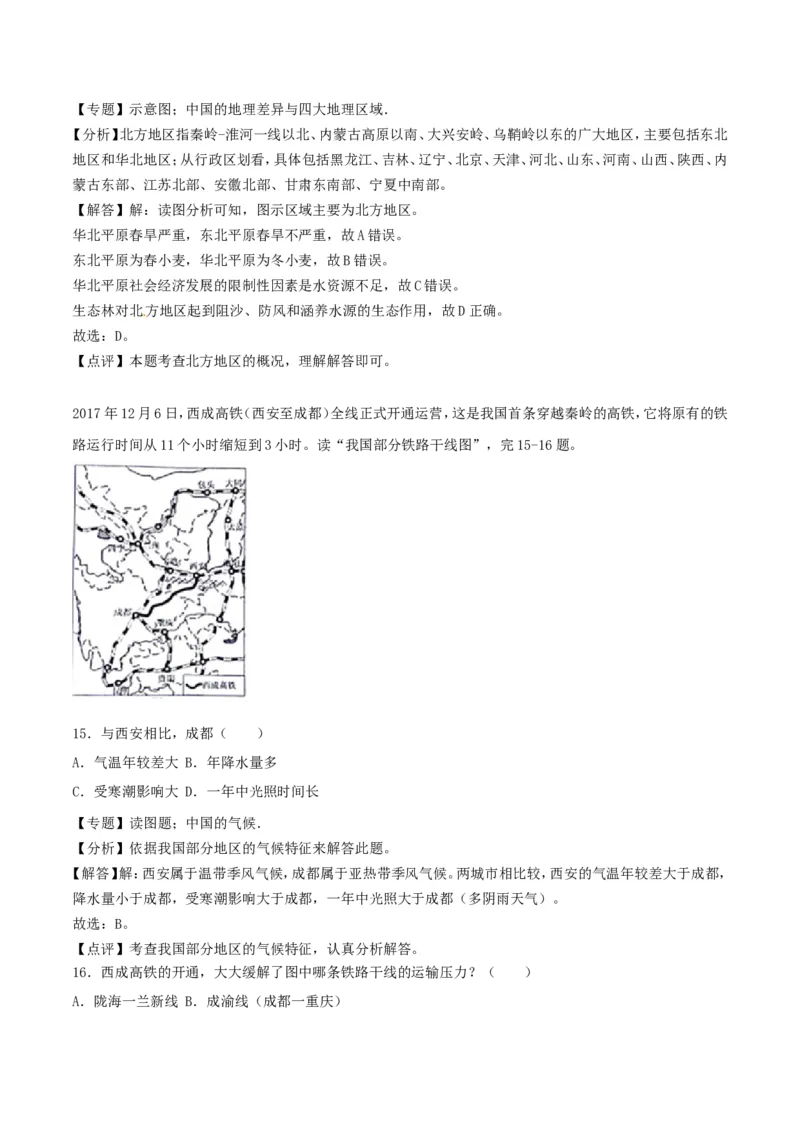 2018年威海市中考地理试卷及答案解析_中考真题_9.地理中考真题2015-2024年_地区卷_山东省_山东威海地理13-20
