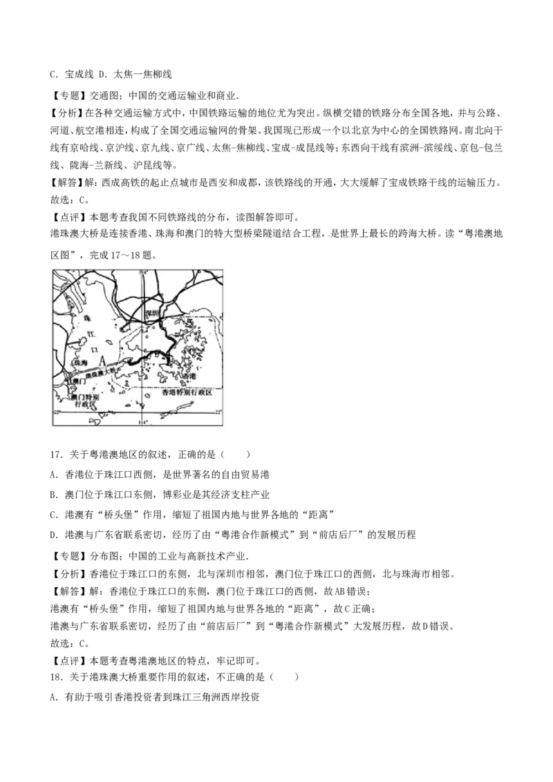 2018年威海市中考地理试卷及答案解析_中考真题_9.地理中考真题2015-2024年_地区卷_山东省_山东威海地理13-20