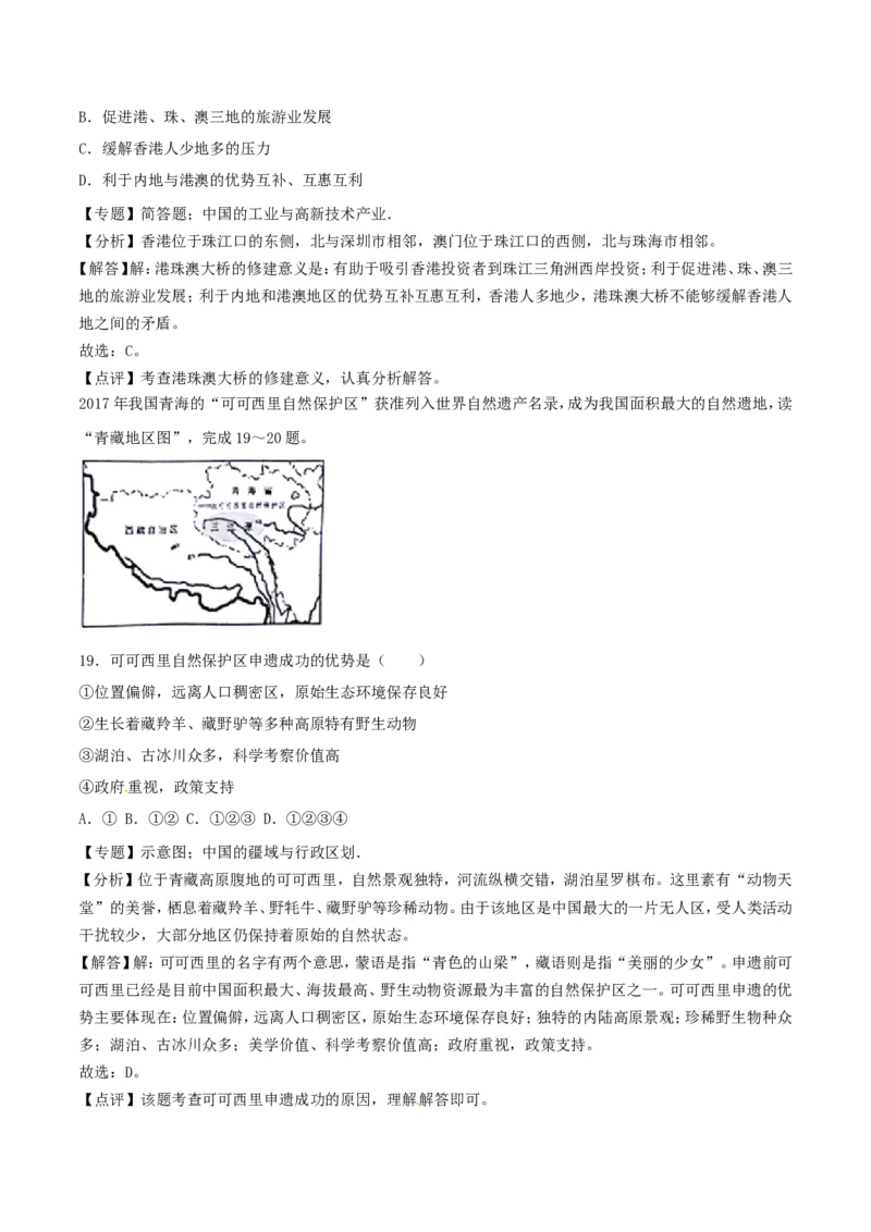 2018年威海市中考地理试卷及答案解析_中考真题_9.地理中考真题2015-2024年_地区卷_山东省_山东威海地理13-20