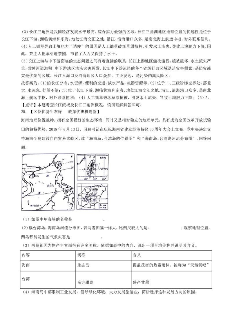 2018年威海市中考地理试卷及答案解析_中考真题_9.地理中考真题2015-2024年_地区卷_山东省_山东威海地理13-20