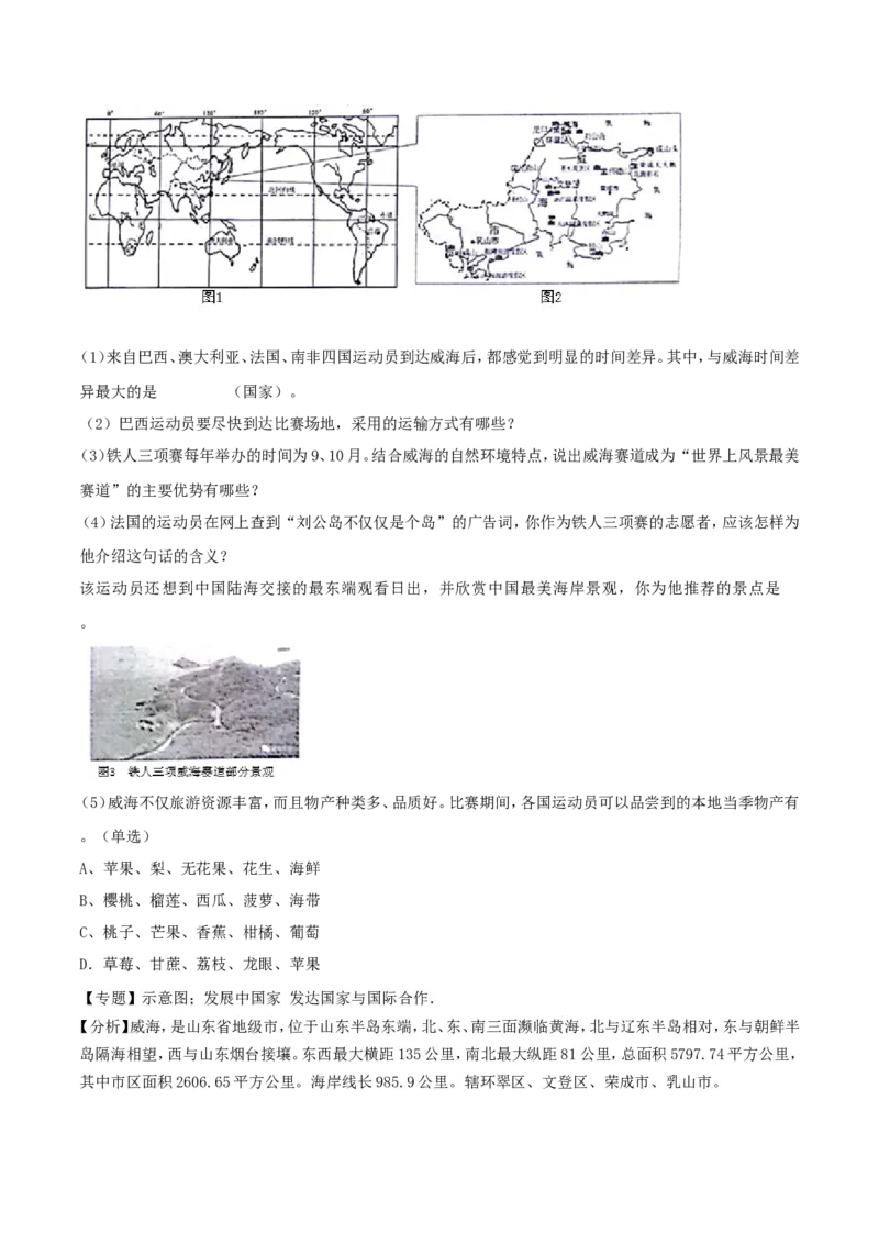 2018年威海市中考地理试卷及答案解析_中考真题_9.地理中考真题2015-2024年_地区卷_山东省_山东威海地理13-20