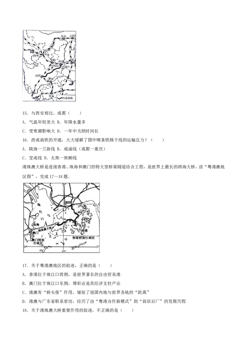 2018年威海市中考地理试卷及答案解析_中考真题_9.地理中考真题2015-2024年_地区卷_山东省_山东威海地理13-20