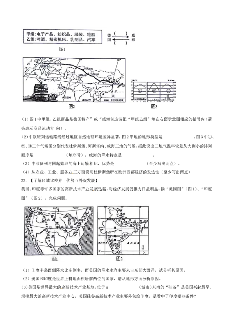 2018年威海市中考地理试卷及答案解析_中考真题_9.地理中考真题2015-2024年_地区卷_山东省_山东威海地理13-20