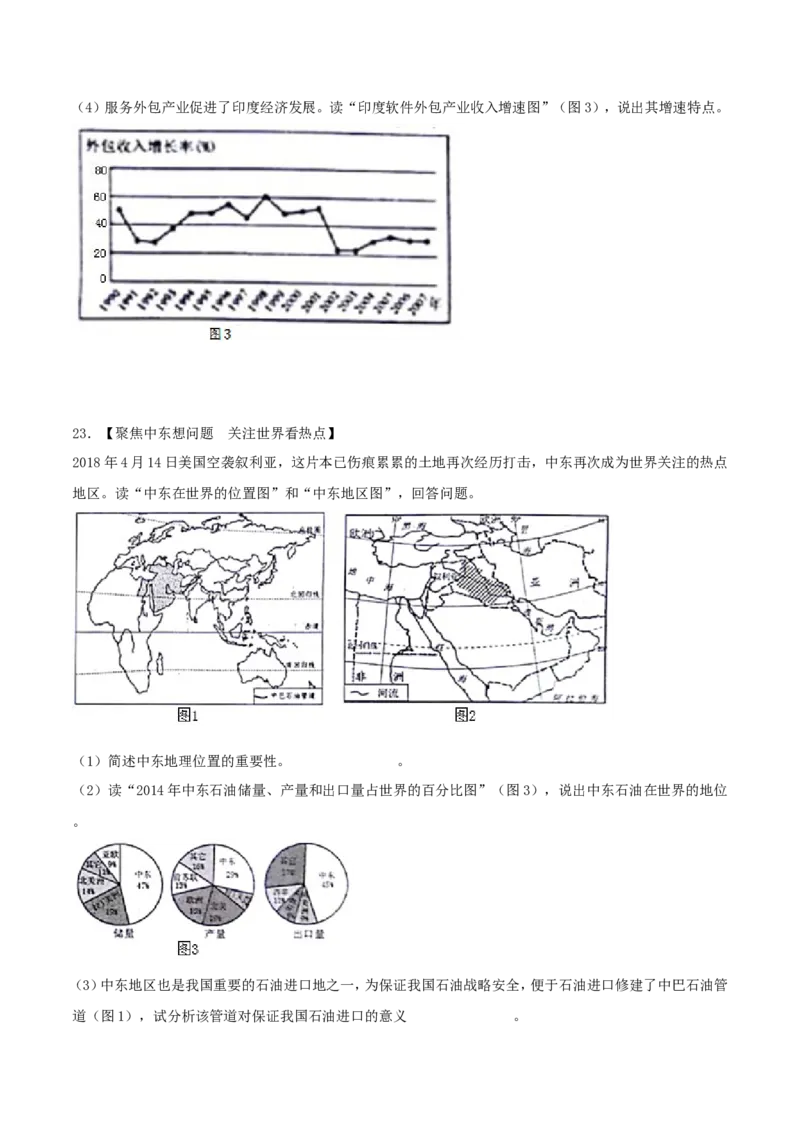 2018年威海市中考地理试卷及答案解析_中考真题_9.地理中考真题2015-2024年_地区卷_山东省_山东威海地理13-20