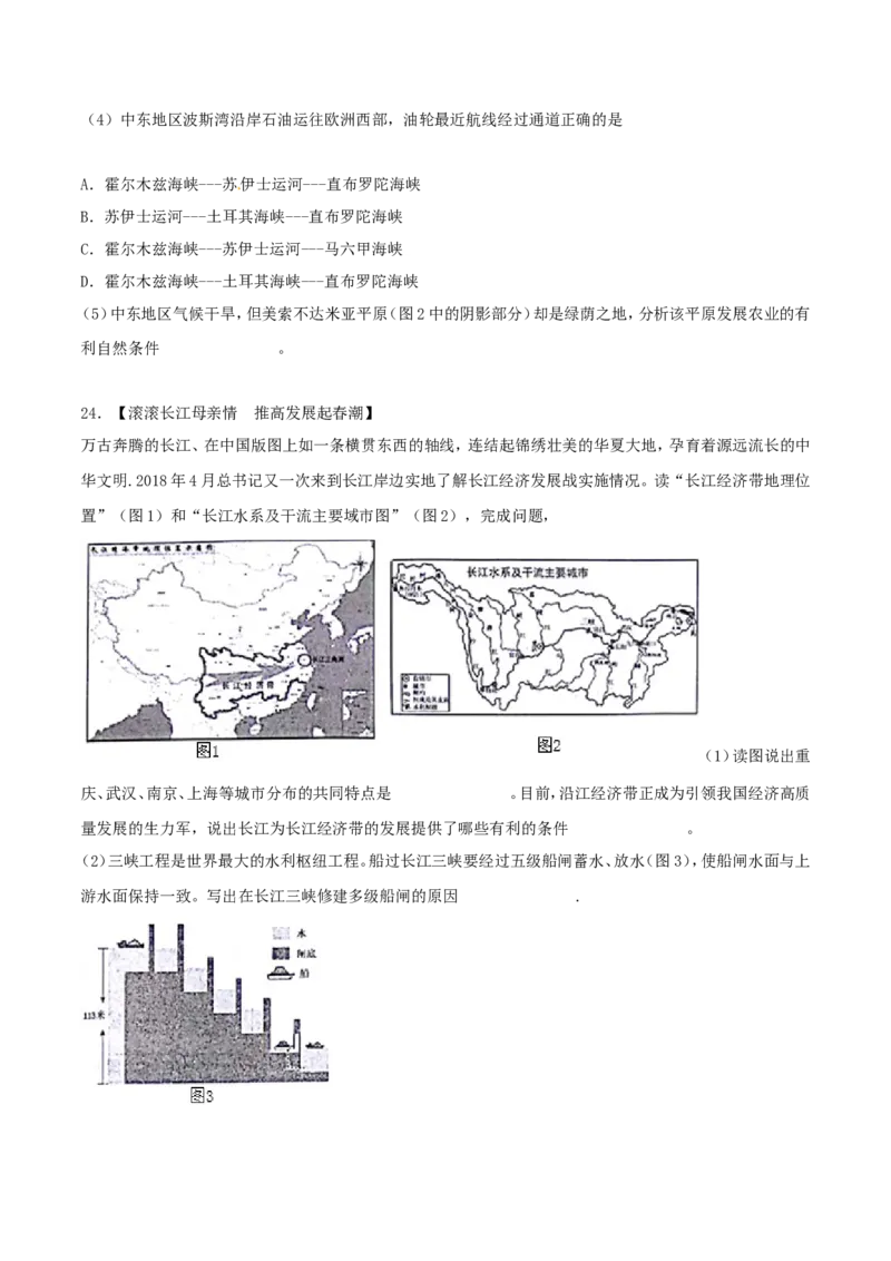 2018年威海市中考地理试卷及答案解析_中考真题_9.地理中考真题2015-2024年_地区卷_山东省_山东威海地理13-20