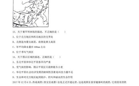 2018年威海市中考地理试卷及答案解析_中考真题_9.地理中考真题2015-2024年_地区卷_山东省_山东威海地理13-20
