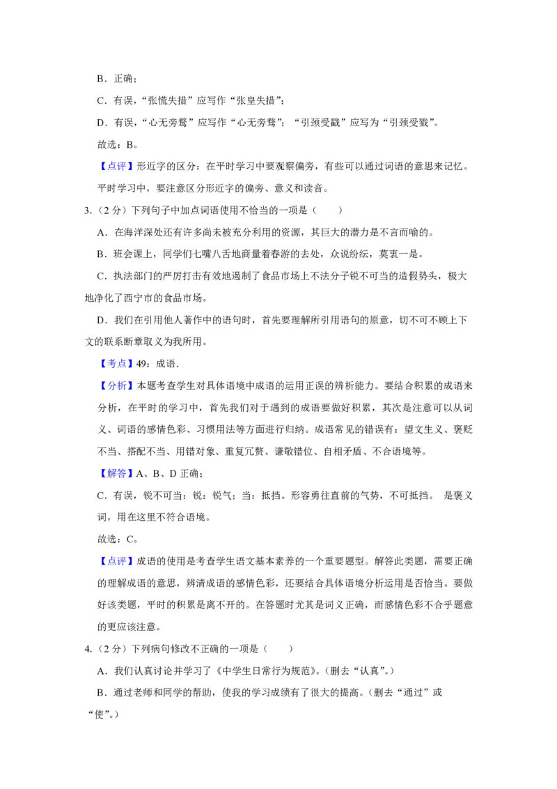 2018年青海省中考语文试卷（省卷）（含解析版）_中考真题_1.语文中考真题2015-2024年_地区卷_青海语文10-21_PDF版（赠送）