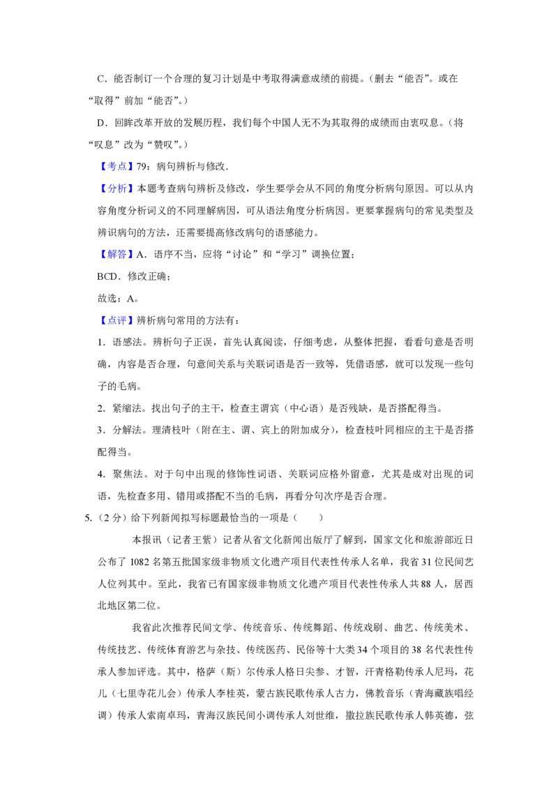 2018年青海省中考语文试卷（省卷）（含解析版）_中考真题_1.语文中考真题2015-2024年_地区卷_青海语文10-21_PDF版（赠送）