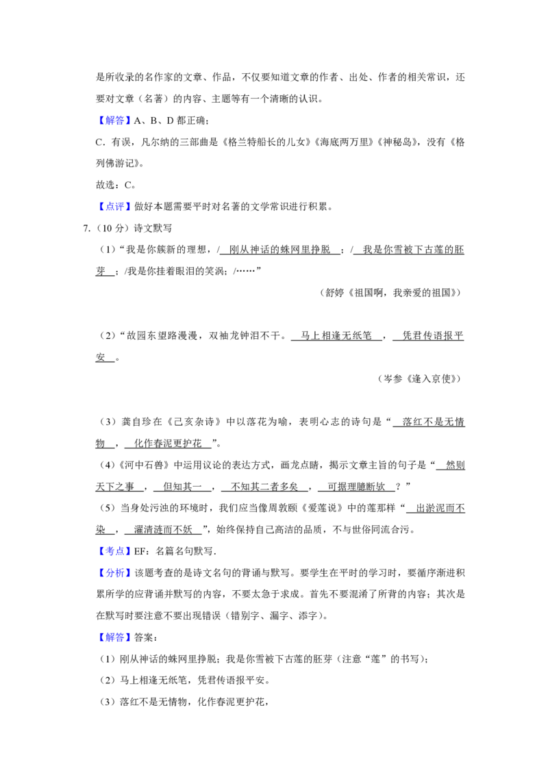 2018年青海省中考语文试卷（省卷）（含解析版）_中考真题_1.语文中考真题2015-2024年_地区卷_青海语文10-21_PDF版（赠送）