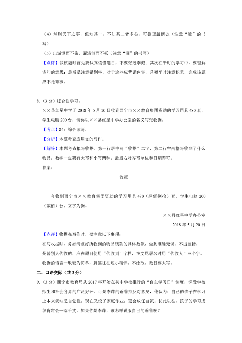 2018年青海省中考语文试卷（省卷）（含解析版）_中考真题_1.语文中考真题2015-2024年_地区卷_青海语文10-21_PDF版（赠送）