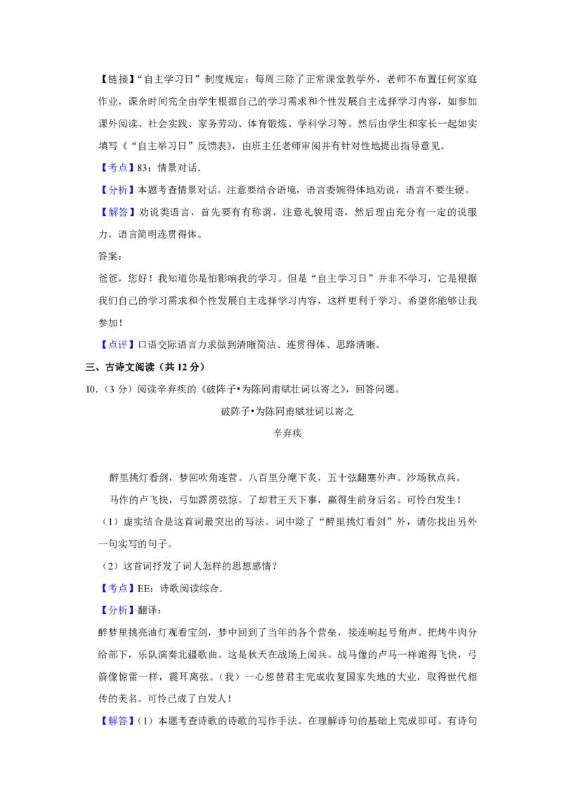 2018年青海省中考语文试卷（省卷）（含解析版）_中考真题_1.语文中考真题2015-2024年_地区卷_青海语文10-21_PDF版（赠送）