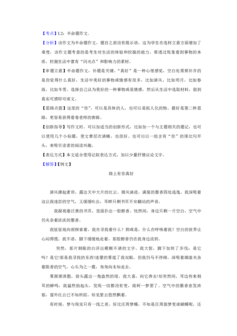 2018年青海省中考语文试卷（省卷）（含解析版）_中考真题_1.语文中考真题2015-2024年_地区卷_青海语文10-21_PDF版（赠送）