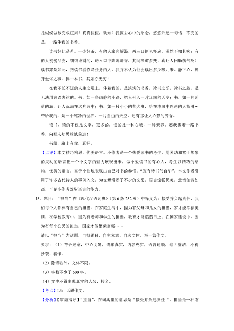 2018年青海省中考语文试卷（省卷）（含解析版）_中考真题_1.语文中考真题2015-2024年_地区卷_青海语文10-21_PDF版（赠送）