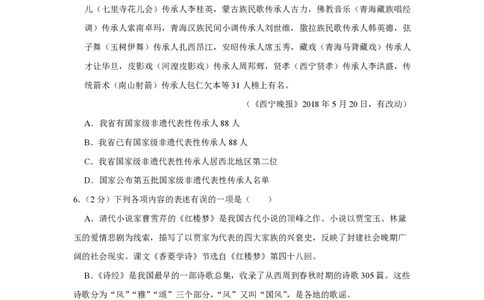 2018年青海省中考语文试卷（省卷）（含解析版）_中考真题_1.语文中考真题2015-2024年_地区卷_青海语文10-21_PDF版（赠送）