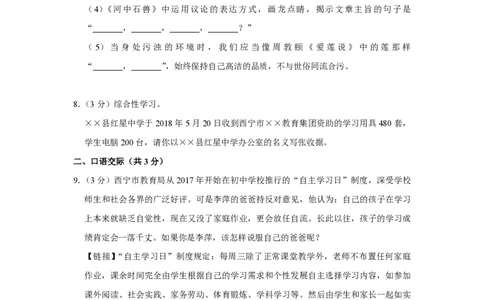 2018年青海省中考语文试卷（省卷）（含解析版）_中考真题_1.语文中考真题2015-2024年_地区卷_青海语文10-21_PDF版（赠送）