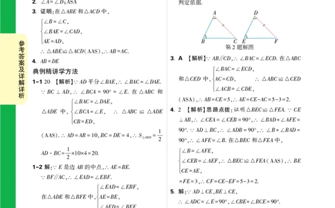第9天答案_2026万唯系列预习复习_2025版《万唯初中预习视频课》789年级上册多版本_2025版万唯初二预习视频课数学人教版上册_第9天_答案详解详析_第9天答案