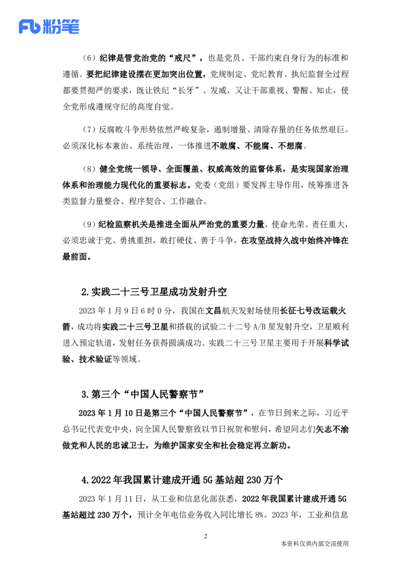 55、1.18-每周时政讲义-姜牟_2026考公资料_（10）粉笔_2025粉笔国考省考980（课＋笔记）_粉笔980（25多省）_1、粉笔时政_1、2024粉笔每周时政精讲（赠送2023年时政）