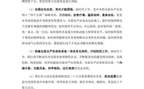55、1.18-每周时政讲义-姜牟_2026考公资料_（10）粉笔_2025粉笔国考省考980（课＋笔记）_粉笔980（25多省）_1、粉笔时政_1、2024粉笔每周时政精讲（赠送2023年时政）
