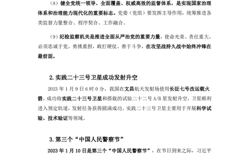 55、1.18-每周时政讲义-姜牟_2026考公资料_（10）粉笔_2025粉笔国考省考980（课＋笔记）_粉笔980（25多省）_1、粉笔时政_1、2024粉笔每周时政精讲（赠送2023年时政）