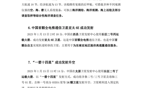 55、1.18-每周时政讲义-姜牟_2026考公资料_（10）粉笔_2025粉笔国考省考980（课＋笔记）_粉笔980（25多省）_1、粉笔时政_1、2024粉笔每周时政精讲（赠送2023年时政）