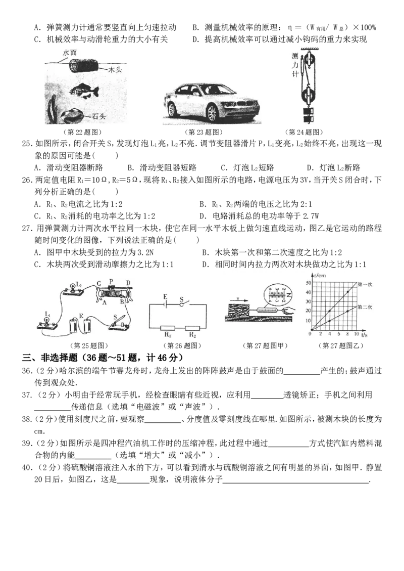 2017年黑龙江省哈尔滨市中考物理及答案_中考真题_4.物理中考真题2015-2024年_地区卷_黑龙江_哈尔滨中考物理