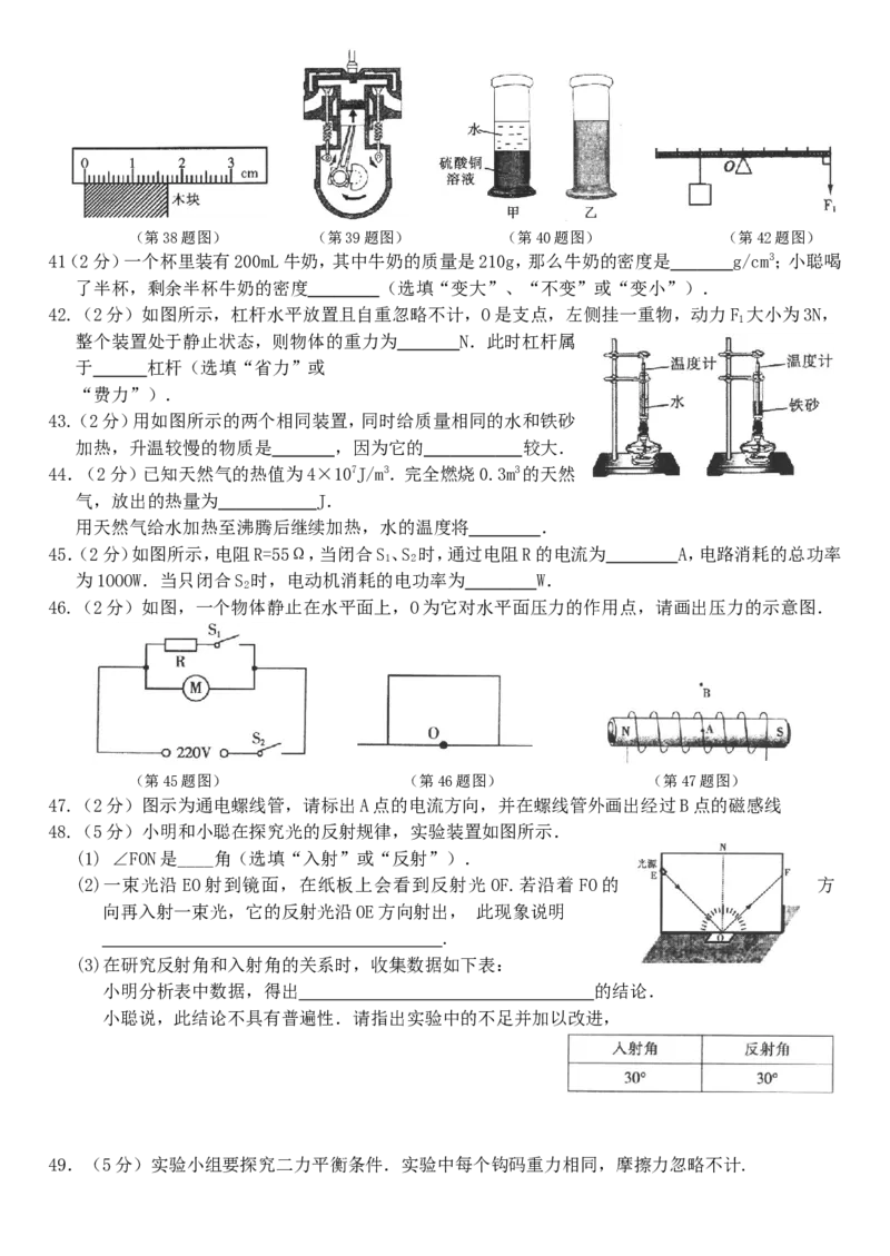 2017年黑龙江省哈尔滨市中考物理及答案_中考真题_4.物理中考真题2015-2024年_地区卷_黑龙江_哈尔滨中考物理
